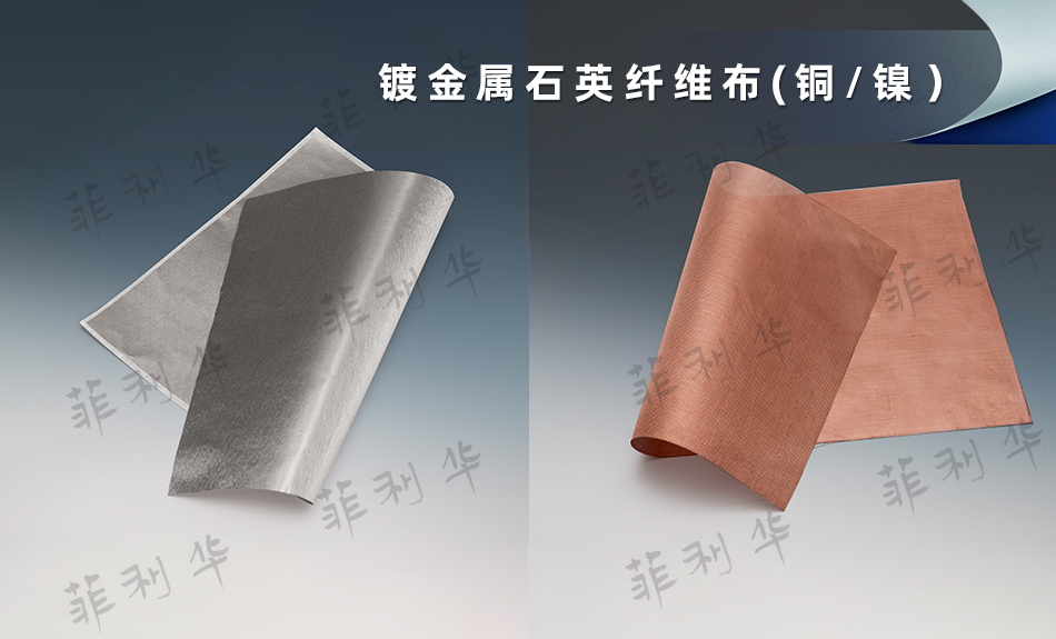 菲利华 石英纤维  - 副本 (15) 拷贝.jpg 菲利华 石英纤维  - 副本 (15) 拷贝.jpg